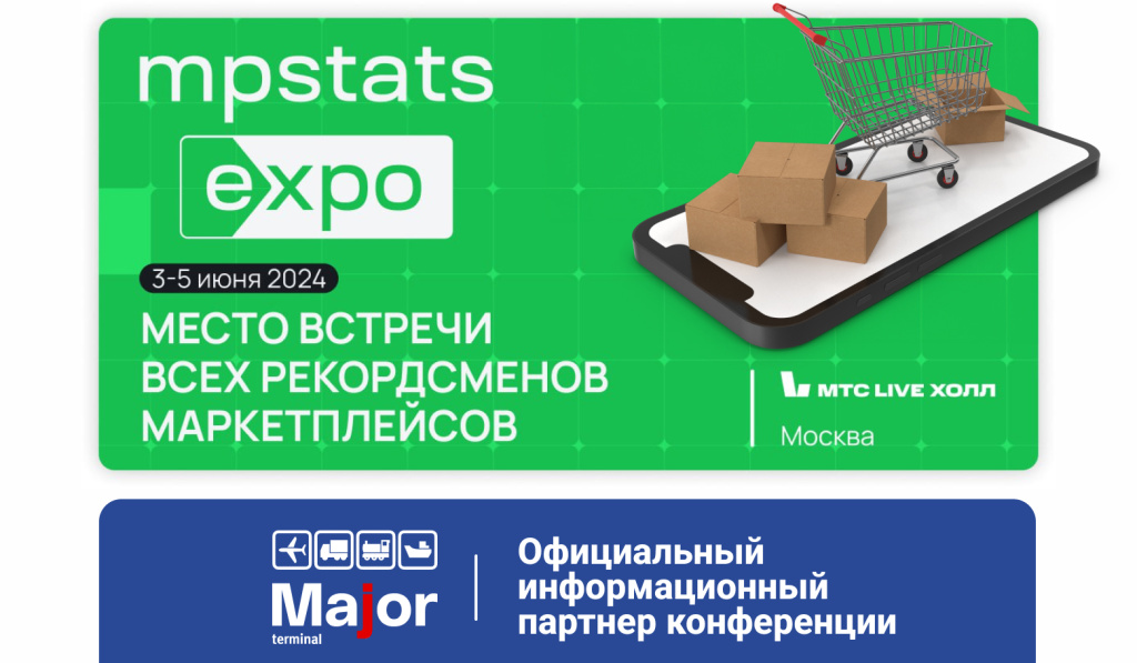 MPSTATS Expo 2024 | Major Terminal