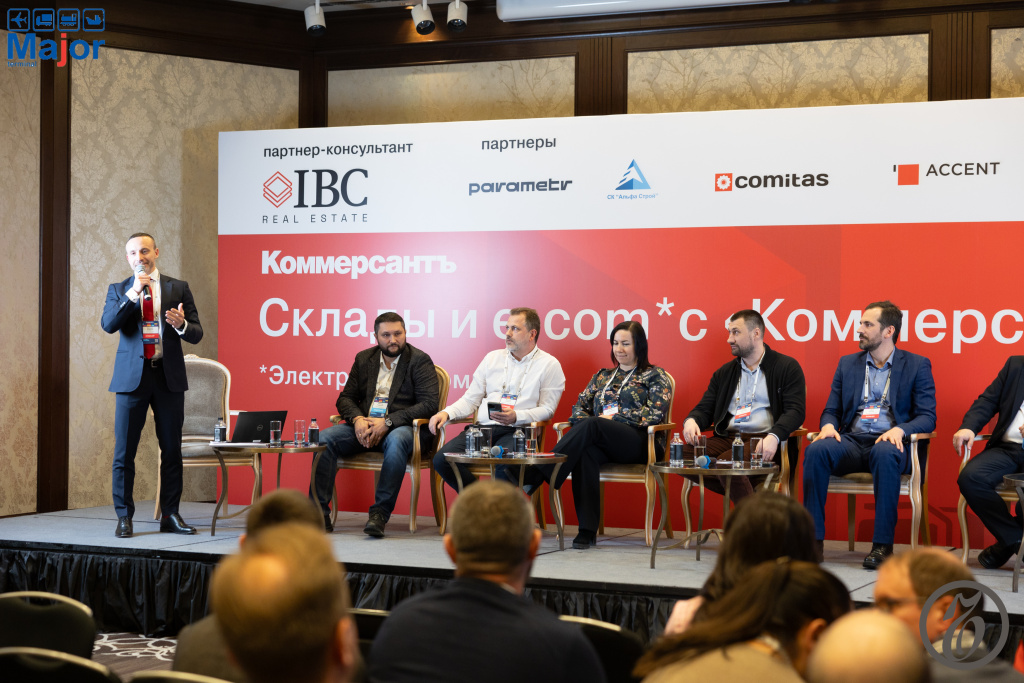 Major Terminal принял участие в конференции «Склады и e-com с «Коммерсантъ»